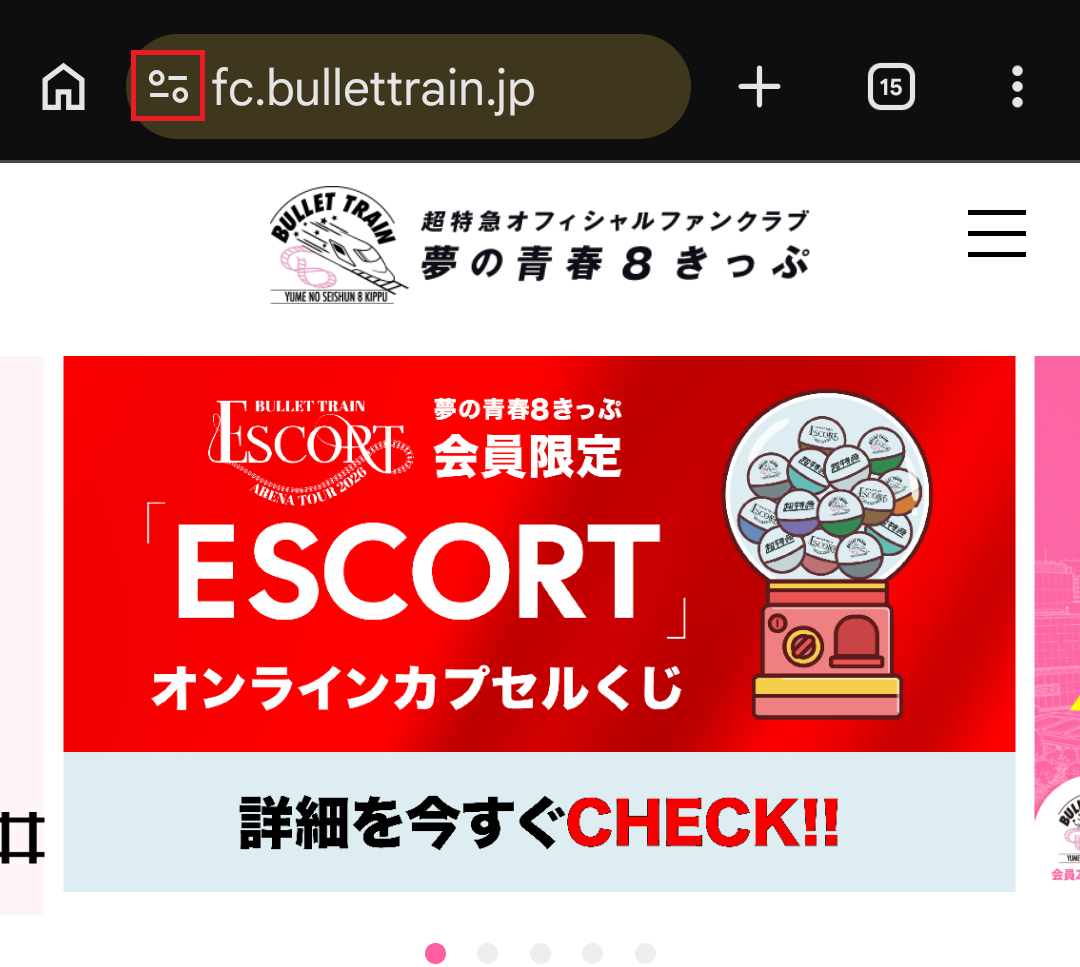 GPSチェックイン方法 | 超特急オフィシャルファンクラブ 夢の青春8きっぷ