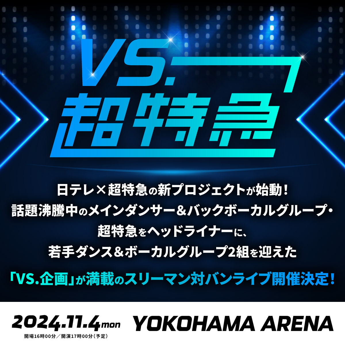 VS. BULLET TRAIN PROGRAM メンバーズカード vs超特急 VS. BULLET TRAIN PROGRAM メンバーズカード vs超特急 超特急
