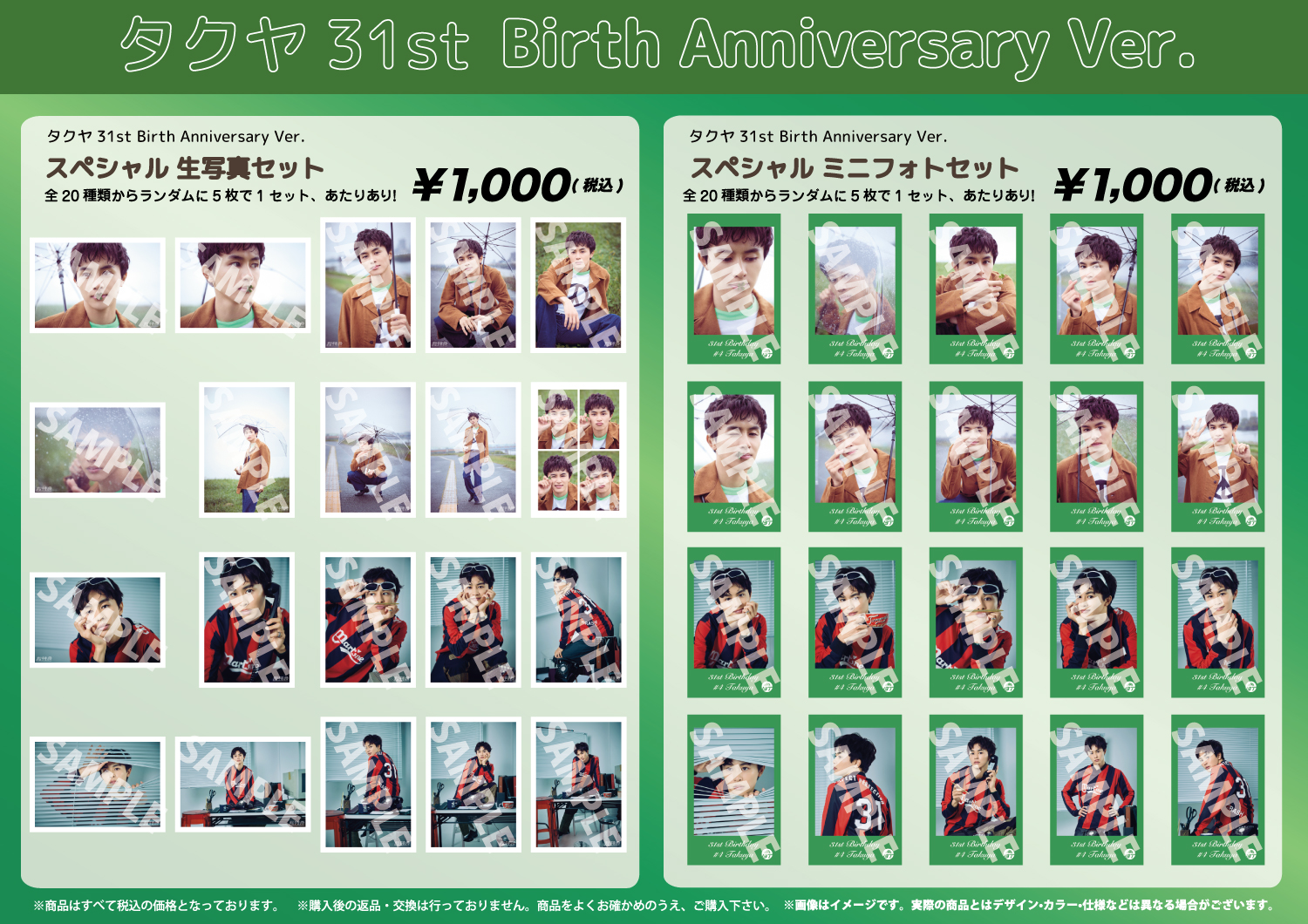 超特急　タクヤ　ミニフォト 超特急オフィシャルファンクラブ 夢の青春8きっぷ