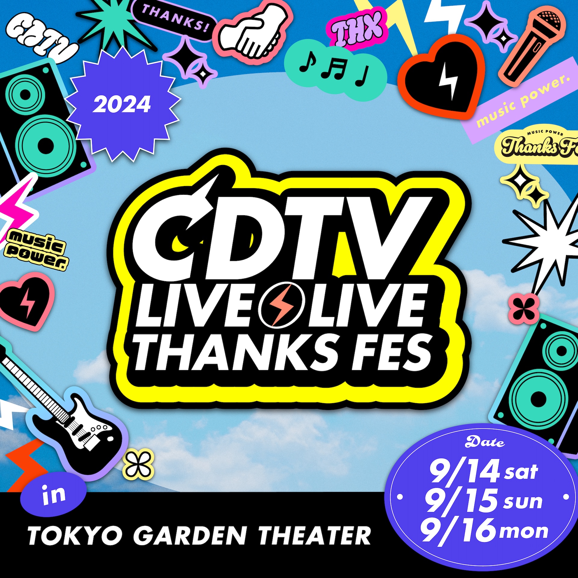 超特急オフィシャルファンクラブ 夢の青春8きっぷ