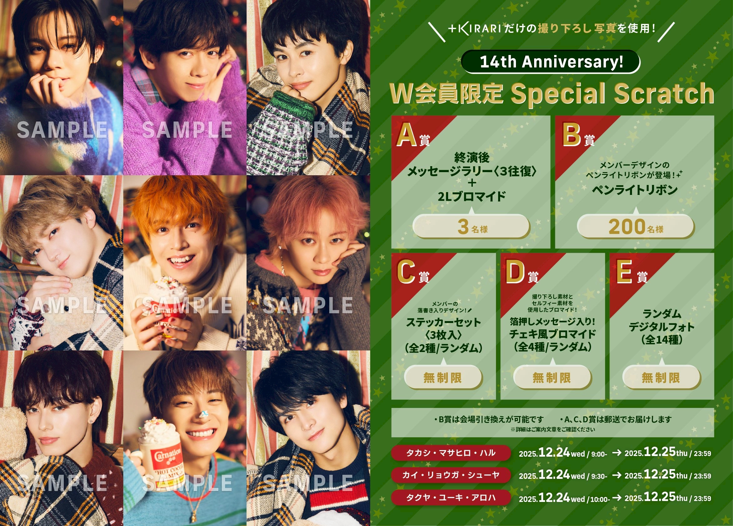 超特急 キラリ スクラッチ ユーキ 8号車の日 E賞 コンプセット 超特急 キラリ スクラッチ ユーキ 8号車の日 E賞 コンプセット 超特急